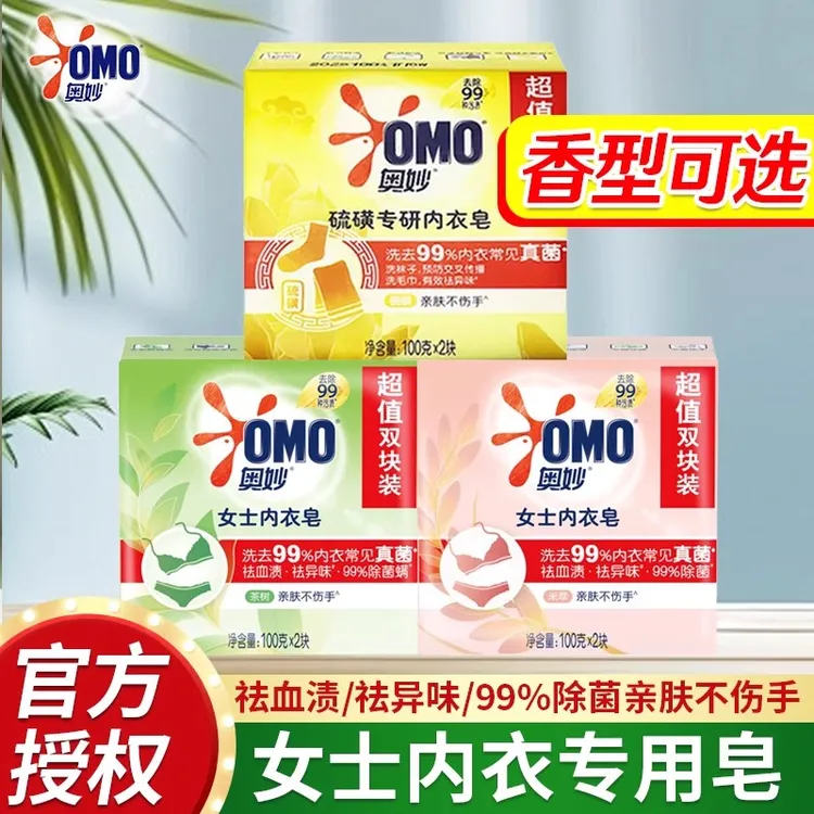 OMO/奥妙内衣皂装抑菌祛异味家庭装家用去渍女士【25年9月14到期】