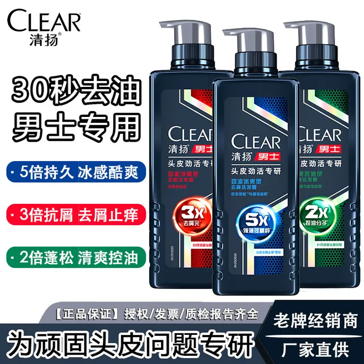 CLEAR/清扬男士劲能瓶专研5倍冰爽型洗发水570g蓬松持久止痒去油