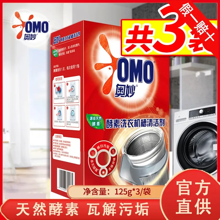 奥妙洗衣机清洗剂家用全自动滚筒去污渍垢除滚筒式强效除异味抑菌