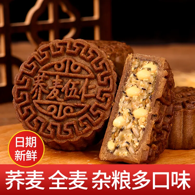 【0蔗糖】荞麦粗粮五仁月饼荞麦无加蔗糖五仁黑芝麻传统广式伍仁