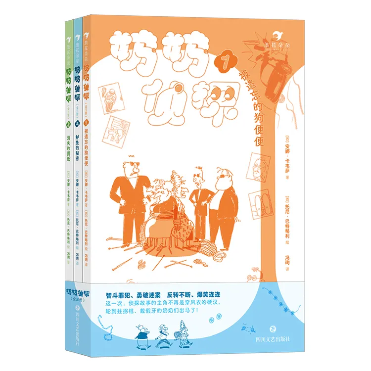 奶奶侦探（全3册）