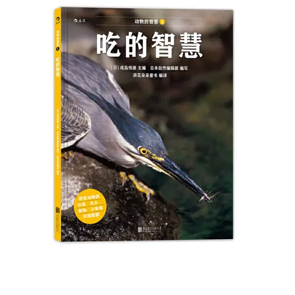 吃的智慧    浪花朵朵童书 