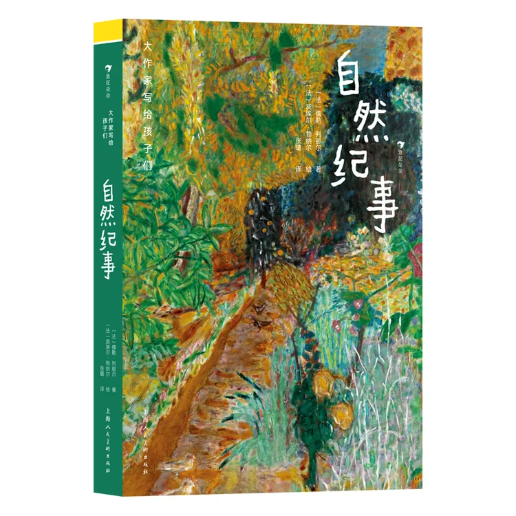大作家写给孩子们：自然纪事  浪花朵朵