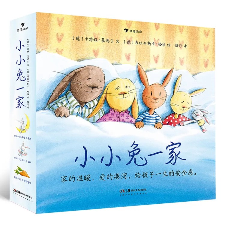 小小兔一家(当小兔子睡不着、去野餐、肚子饿) 浪花朵朵