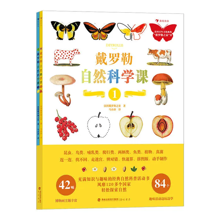 戴罗勒自然科学课（全2册）