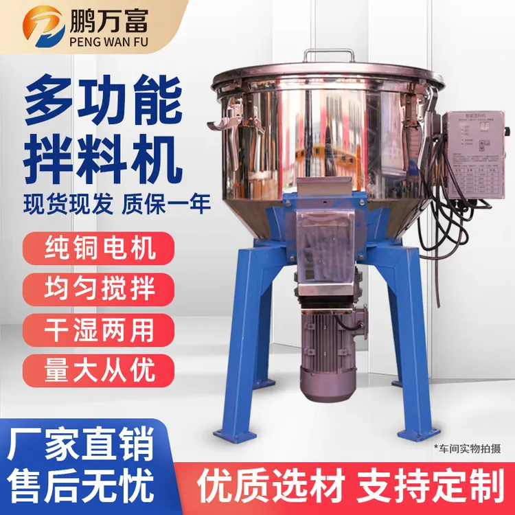 饲料搅拌机养殖场干湿两用塑料颗粒机立式加厚不锈钢拌料机混色机