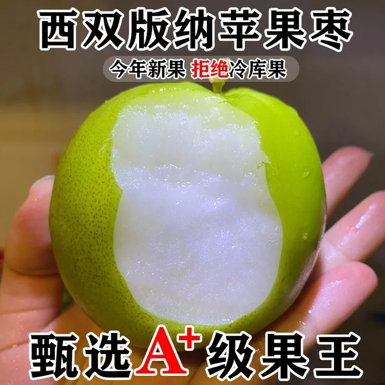 云南西双版纳苹果青枣蜜冬牛奶贵妃枣子新鲜当应季鲜水果脆甜大果