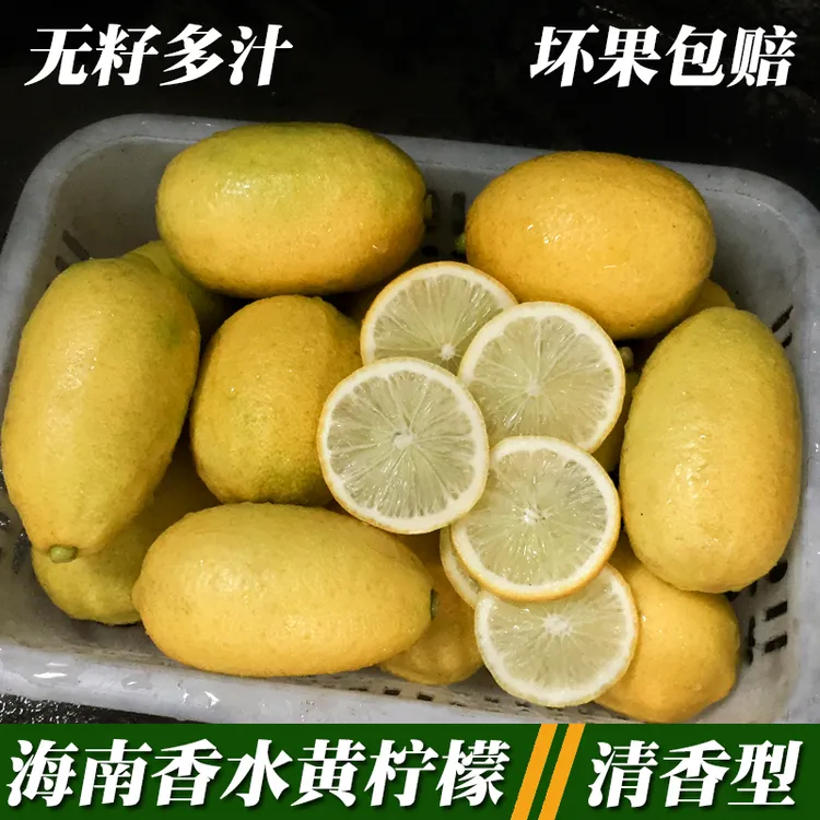 海南香水柠檬无籽黄柠檬子弹头1/2/3/4/5斤包邮皮薄多汁奶茶店