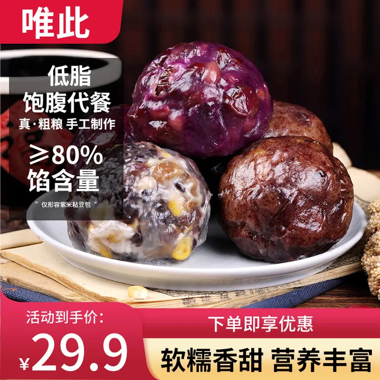 【爆品推荐】唯此山东五谷粗粮粘豆包手工制作营养速食餐FX