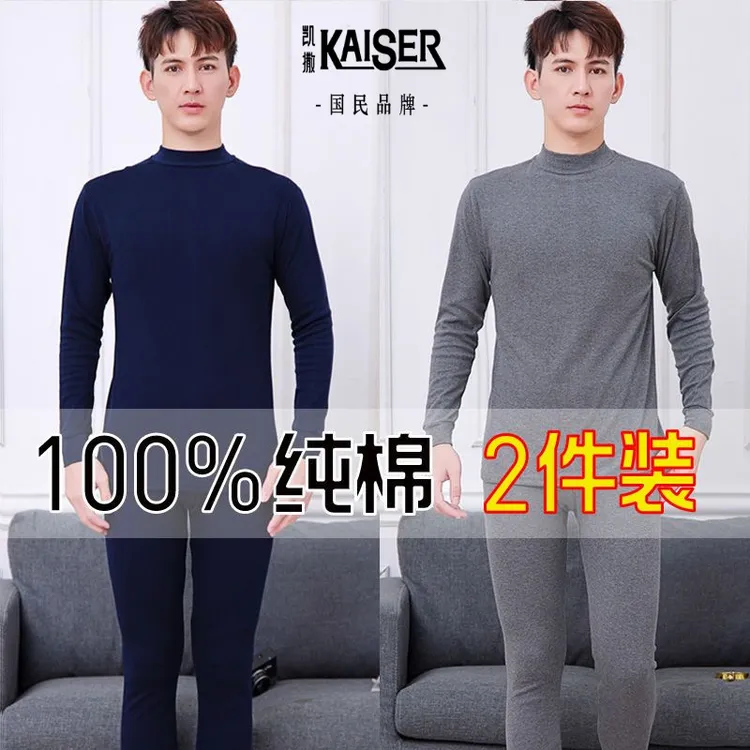 凯撒纯棉男士秋衣秋裤套装秋冬季半高领打底纯色修身薄款保暖内衣