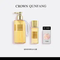 【官方直发】Crown QunFang/冠群芳植物香氛精油沐浴露（夏日晚风）