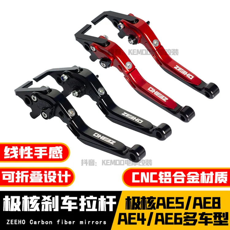 适用春风极核AE5/AE8S+/AE6/AE4改装铝合金刹车牛角拉杆手把配件