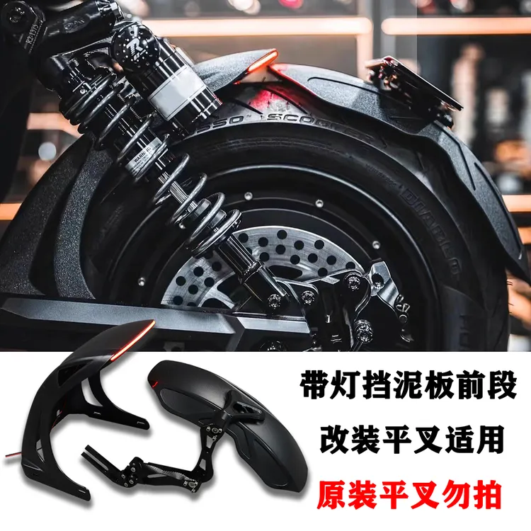 适用九号机械师Mmax110改装电动车挡泥板改装平叉配件后盾改装件