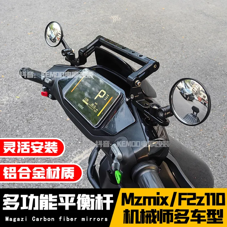 适用25款极核AE4九号Mzmix机械师2改装多功能铝合金平衡杆拓展杆