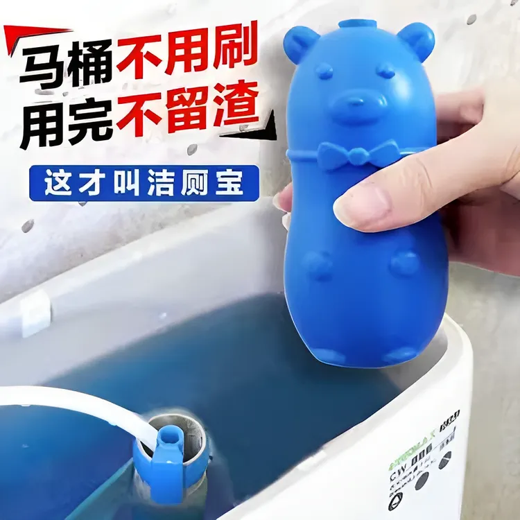 小熊洁厕灵三瓶装马桶清洁剂厕所除臭香薰除垢清香型卫生间耐用品