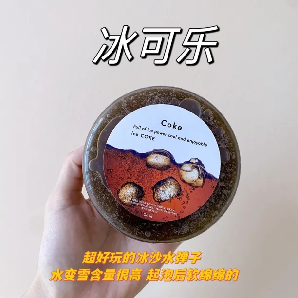 曹曹史莱姆 冰可乐 高水变雪款烂冰沙质地 不能起泡