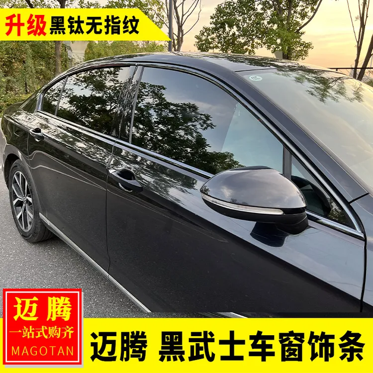 适用于大众17-25迈腾B8改装 黑武士车窗饰条黑色车窗亮片车身黑化