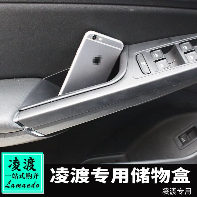 专用大众15-25凌渡L内饰改装凌度中央储物盒车门主驾驶扶手置物盒