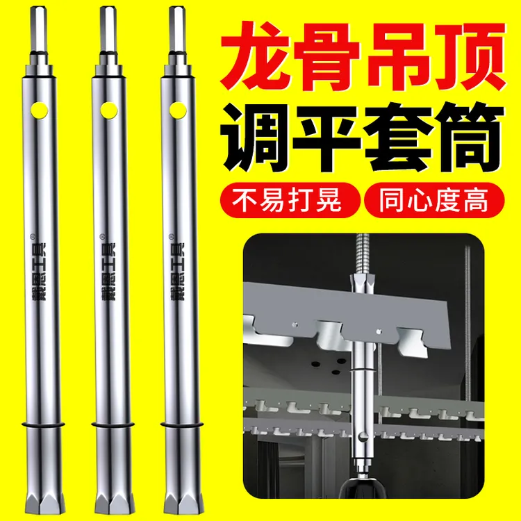吊顶轻钢龙骨调平套筒加长空心专用工具14扳手丝杆内六角螺丝工具