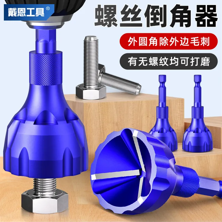 不锈钢倒角器外圆倒角刀螺纹圆角修边刀螺丝螺栓修边钻螺杆六角柄