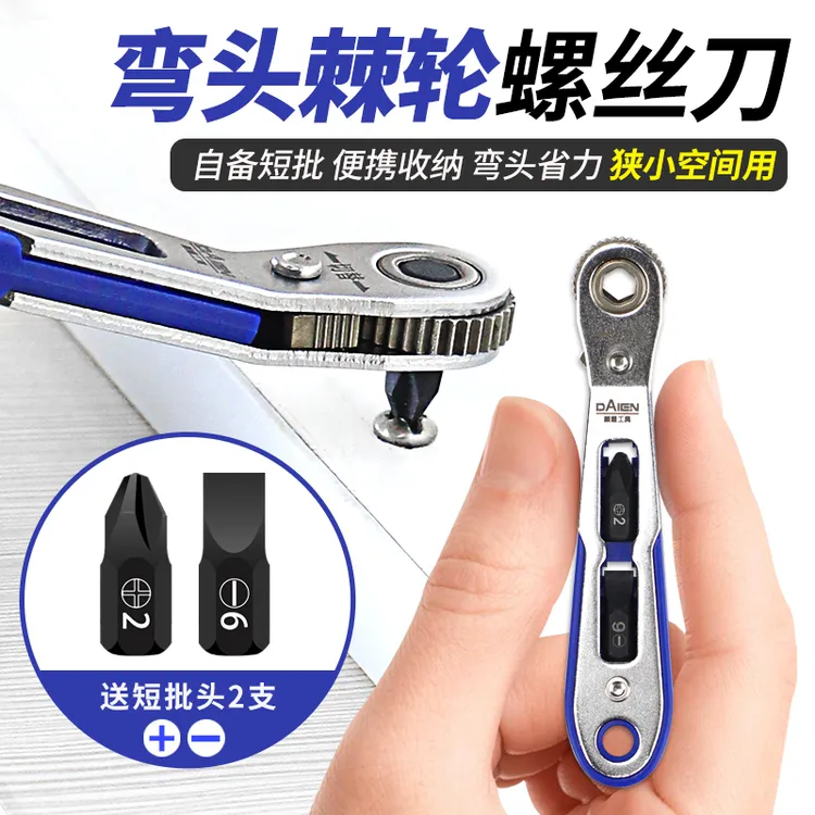 棘轮螺丝刀多功能小型螺丝批便携十字一字弯头扳手直角拐弯器套装