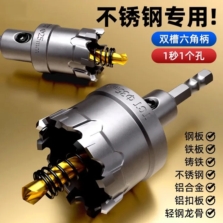 高硬度不锈钢开孔器钻头专用工具金属扩孔钢板打孔合金钢板开孔器