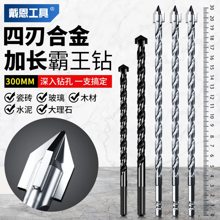 钻头加长霸王四刃合金混凝土水泥钨钢钻孔瓷砖手电钻打孔钻头