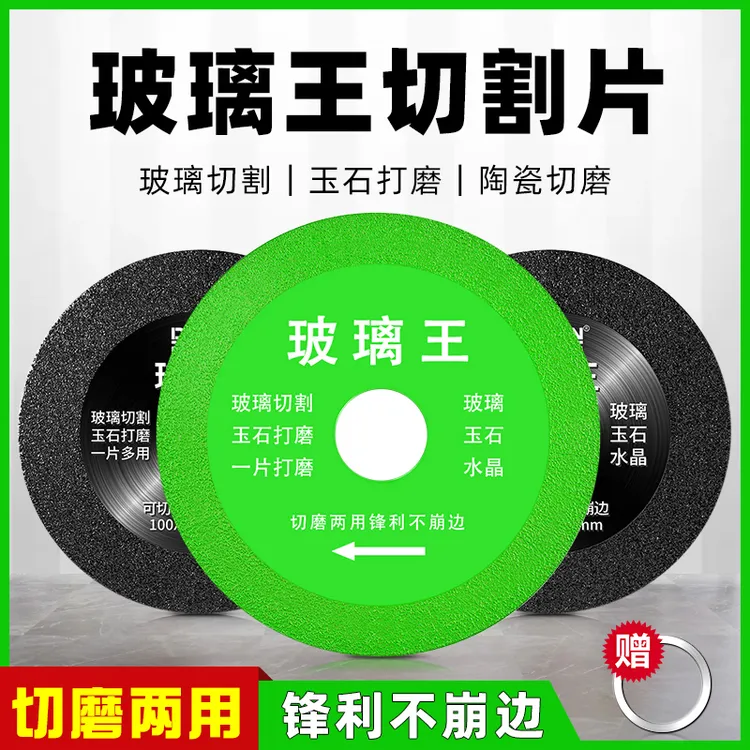 玻璃王切割片角磨机专用酒瓶陶瓷玉石超薄锯片不崩边打磨抛光神器