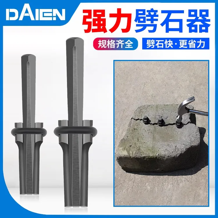 劈石器神器开石膨胀工具开山铁凿子石匠专用尖凿钻孔高硬度工业级