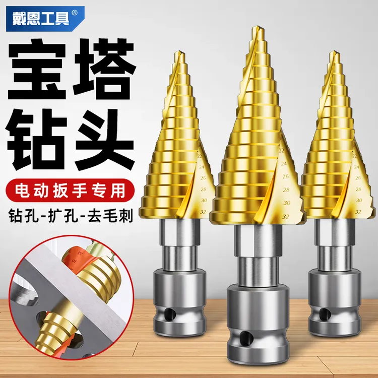 电动扳手专用宝塔钻头金属木工高速打孔器钻头打孔多功能超硬钻头