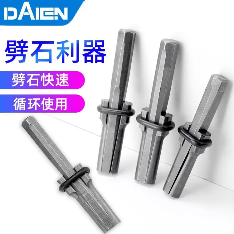 开石破石头膨胀工具劈石器神器开山铁凿子石匠专用尖凿打錾子钻孔