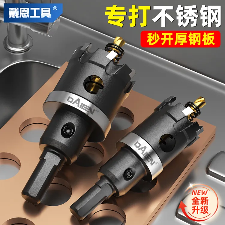 不锈钢合金钻头开孔器木板金属打孔扩孔铝合金铁皮五金实用工具