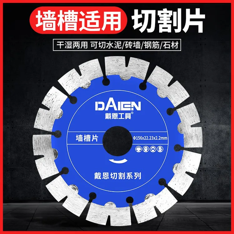 金刚石开槽切割片156干切王角磨机专用锯片切混凝土水泥石材钢筋