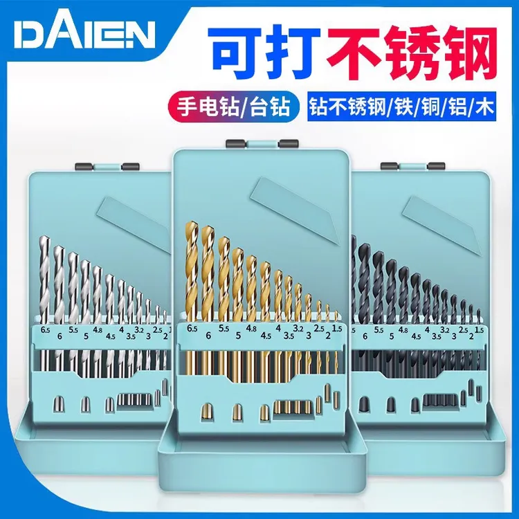 戴恩工具含钴麻花钻头不锈钢专用金属合金直柄手电钻打孔套装