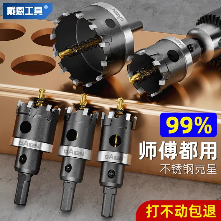 不锈钢合金钻头开孔器木板金属打孔扩孔铝合金铁皮五金工具钻头
