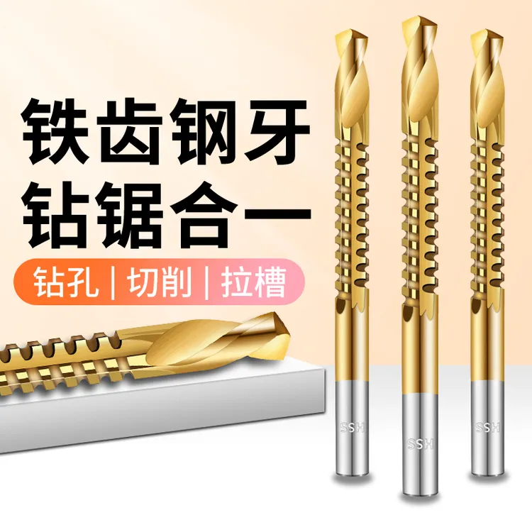 锯齿工具钻头手电钻模型麻花多功能拉槽木工锯钻合一多用打孔开孔
