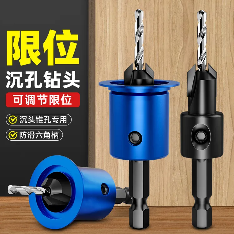 六角柄木工沉孔钻头带限位器二合一自攻螺丝沉头成孔引孔深孔平头