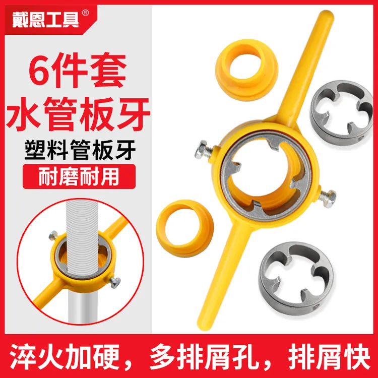6件套自来水管板牙开丝器塑料管取丝神器ppr手动扳手开牙工具套丝