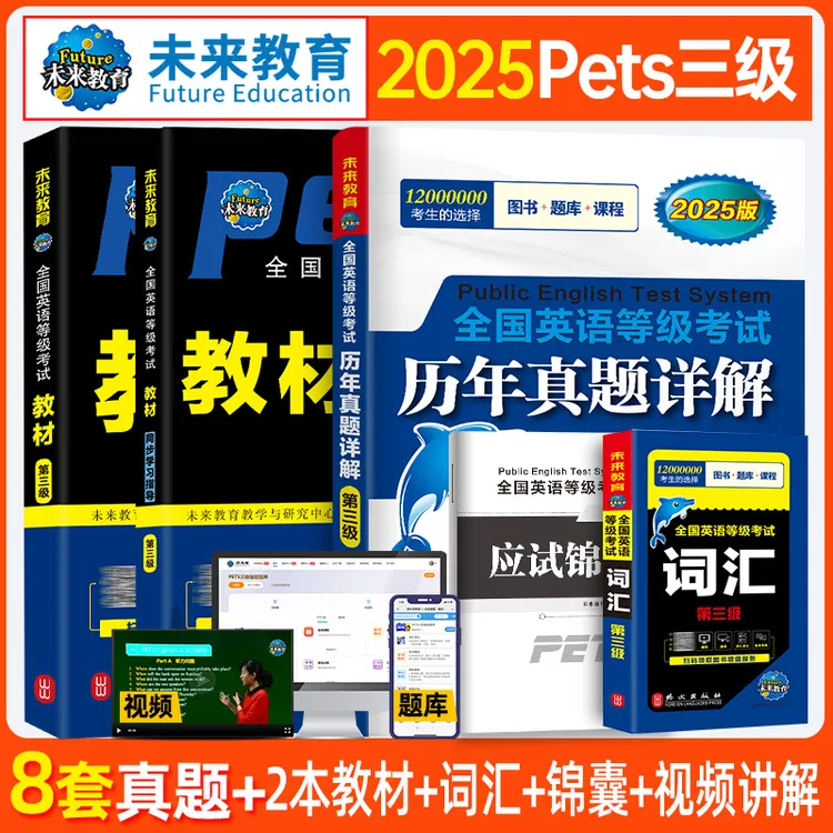 2025年全国公共英语三级PETS3教材词汇历年真题模拟语法口试听力