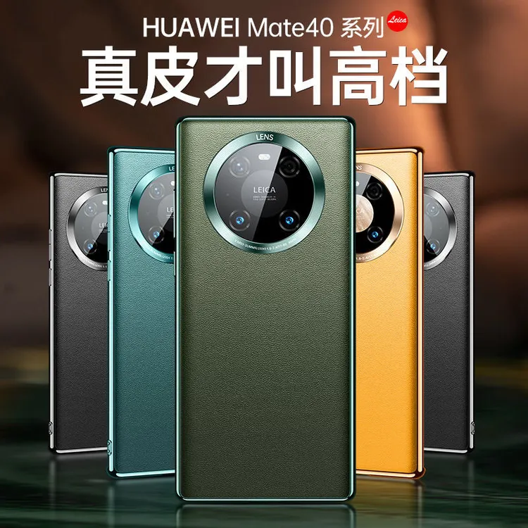 华为Mate50pro手机壳mate40/30保护套防摔高级全包电镀素皮壳