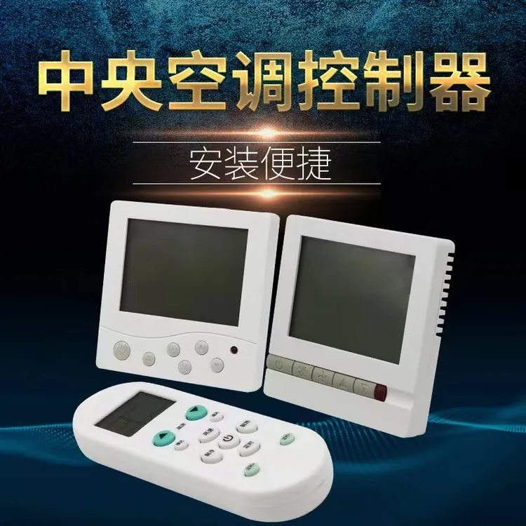 风机盘管控制器中央空调智能液晶温控器三速开关控制面板水机系统