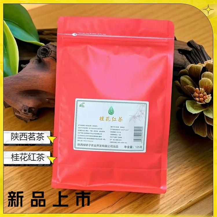 【新品上市】陕西茗茶绿娇子牌汉中桂花红茶125g袋装2024年新茶