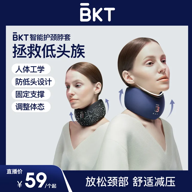 BKT护颈脖套防低头防前倾减压U型枕支撑神器保护颈部便携记忆棉