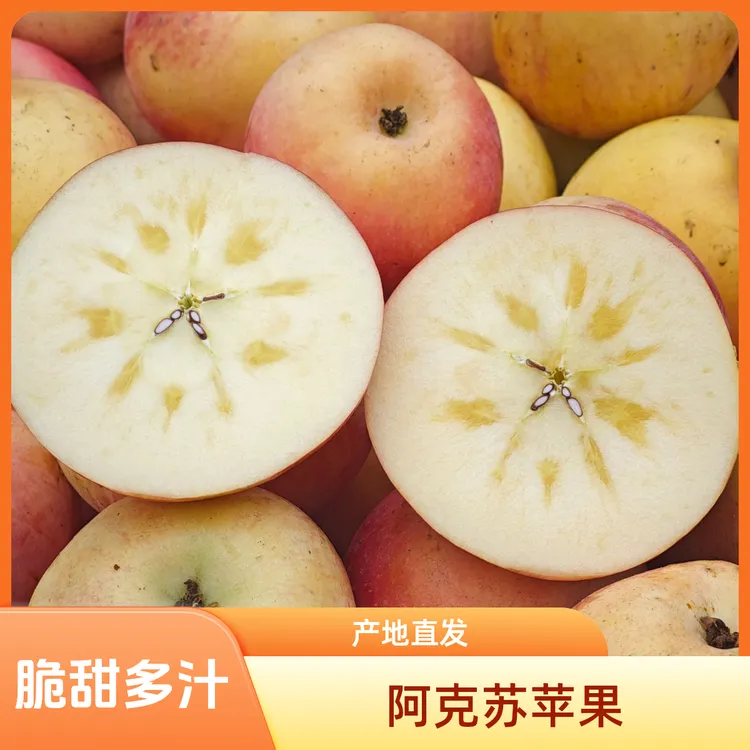 【阿克苏发货】净重 8.5 斤阿克苏冰糖心苹果产地直发甜过你的初恋