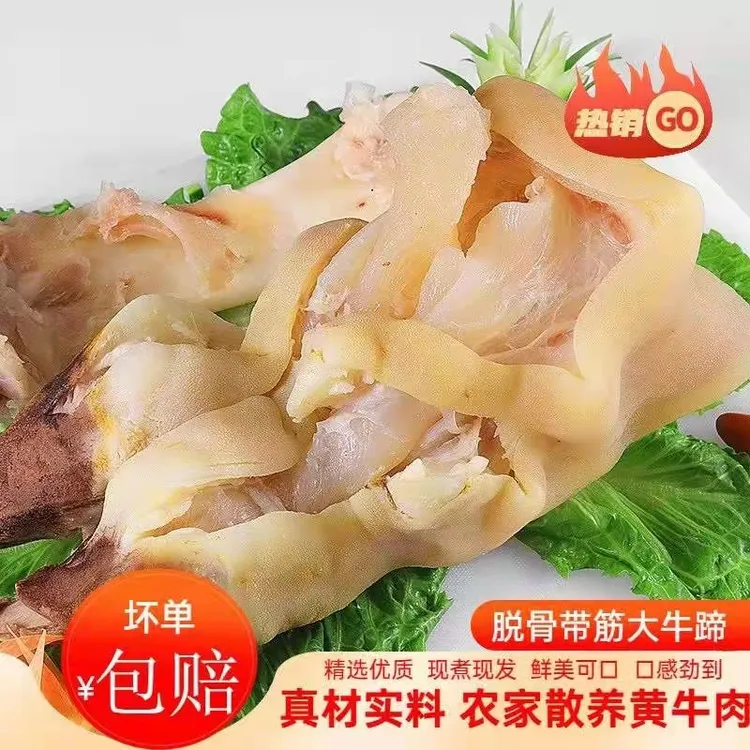 牛蹄去骨带筋农家黄牛牛蹄熟蹄筋批发连云港发货包邮