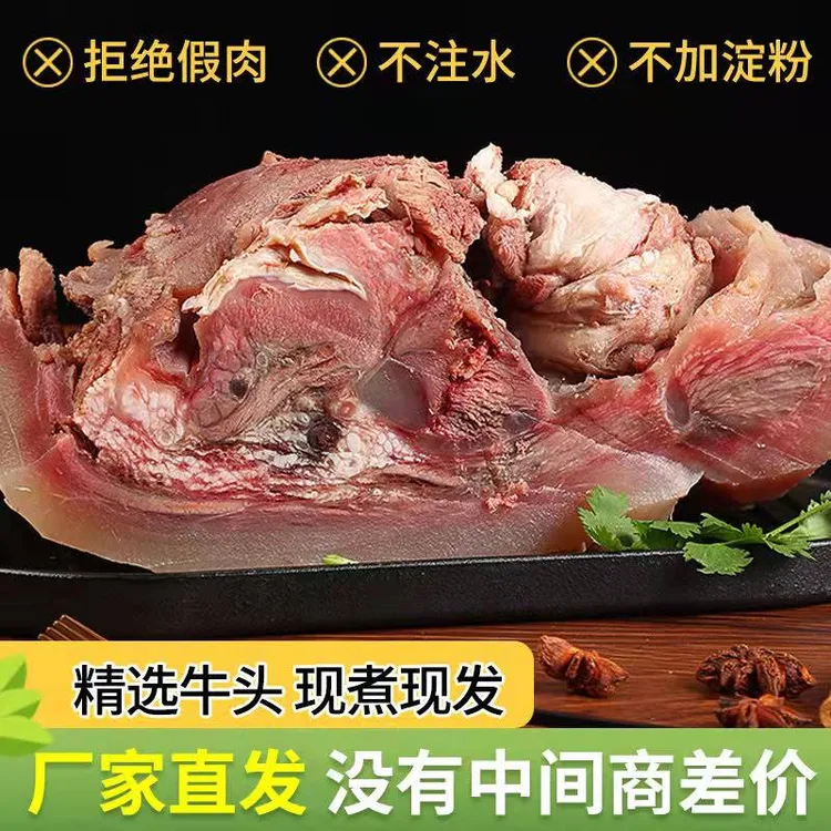 牛头肉黄牛带皮带肉牛脸肉连云港批发包邮