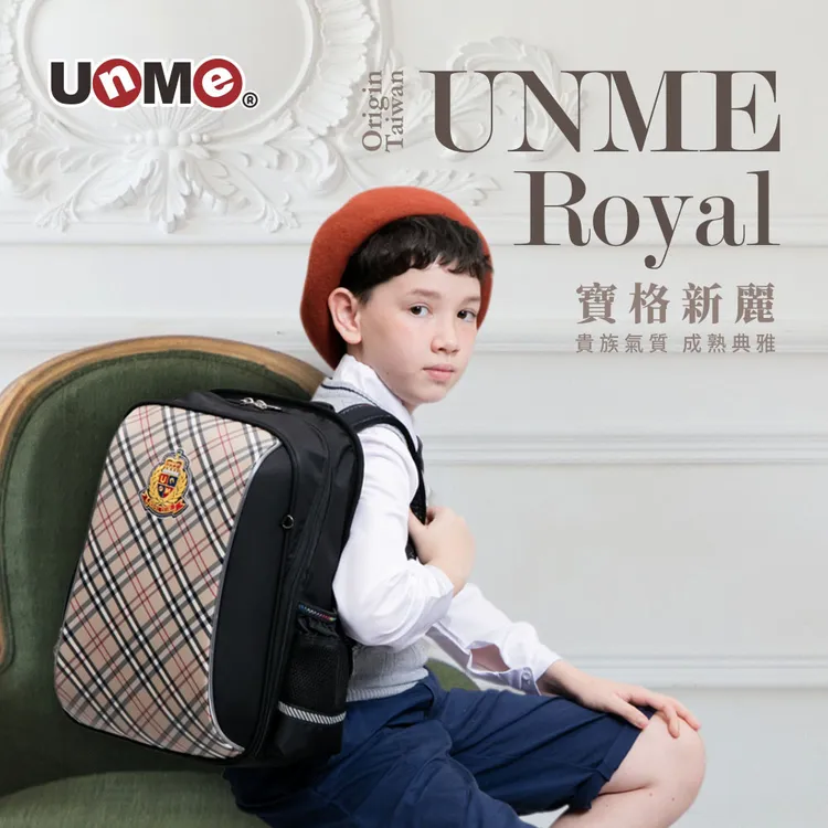 【UNME-PLUS】9609款英伦典雅男孩女童U型护脊减压儿童书包轻便双肩