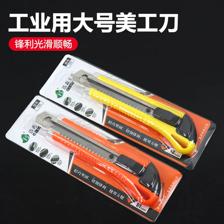 美工刀大号壁纸刀架18mm刀工业用手工刀美术生多用途重型裁纸刀片