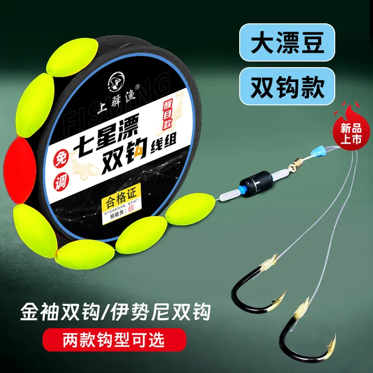 七星漂线组全套绑好双钩成品主线大号七星符豆高灵敏免调漂强拉力