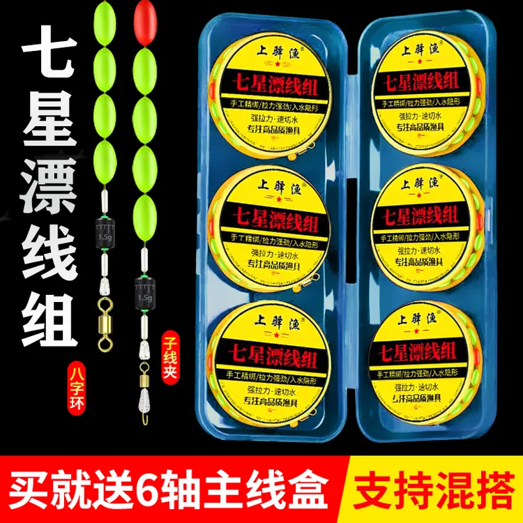 七星漂线组传统钓成品主线套装全套绑好鱼线台钓线手工精绑鲫鱼线